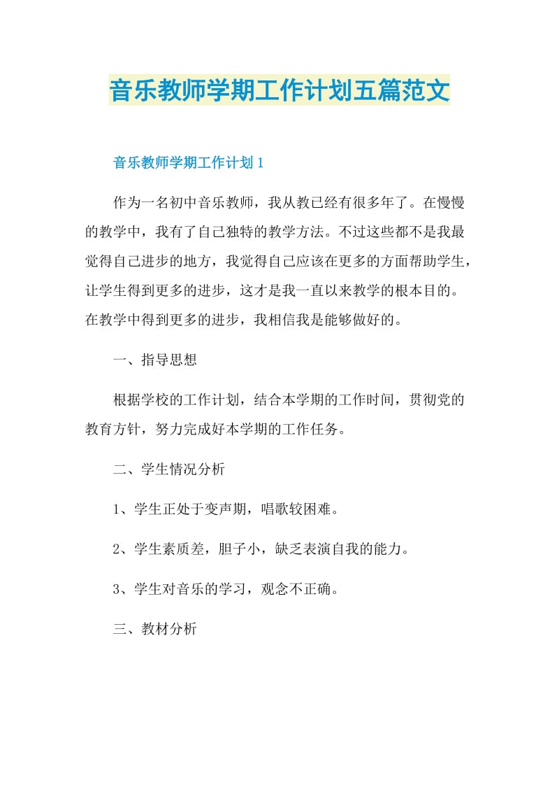 音乐教师学期工作计划五篇范文.doc_第1页