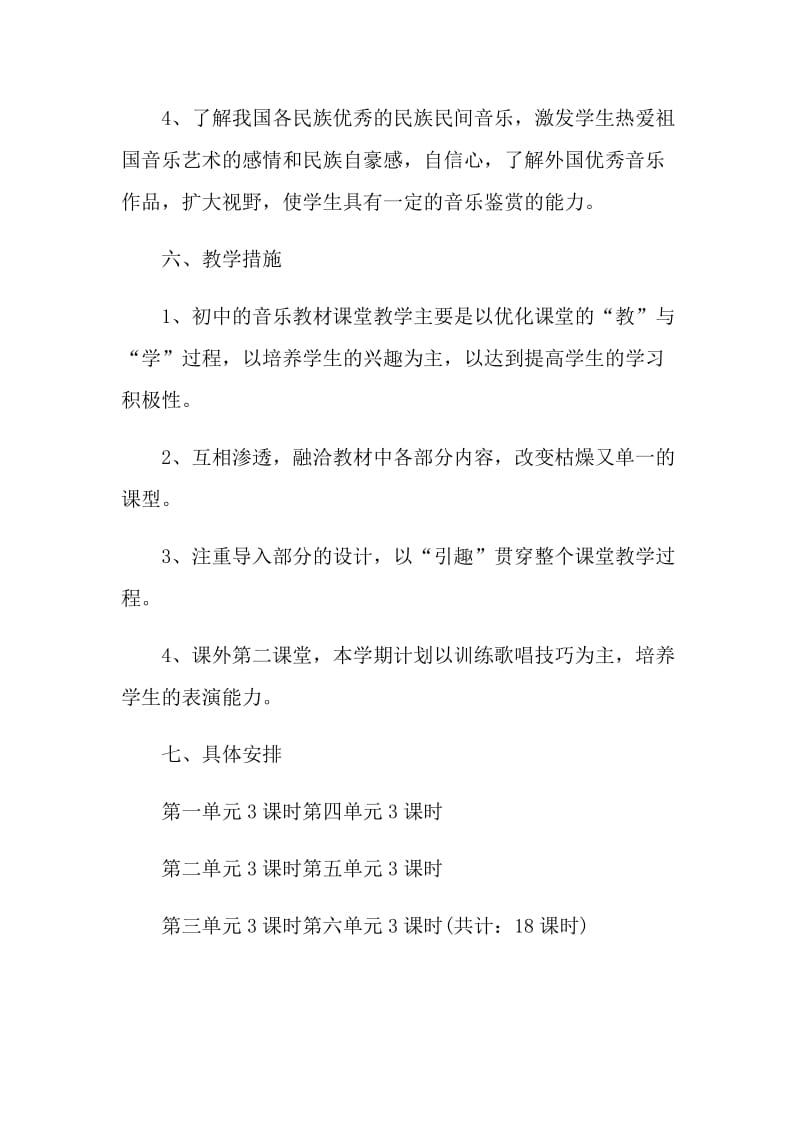 音乐教师学期工作计划五篇范文.doc_第3页