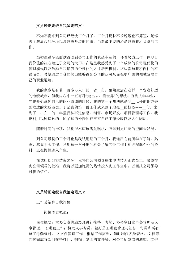 新幼儿园教师自我评价.doc_第1页