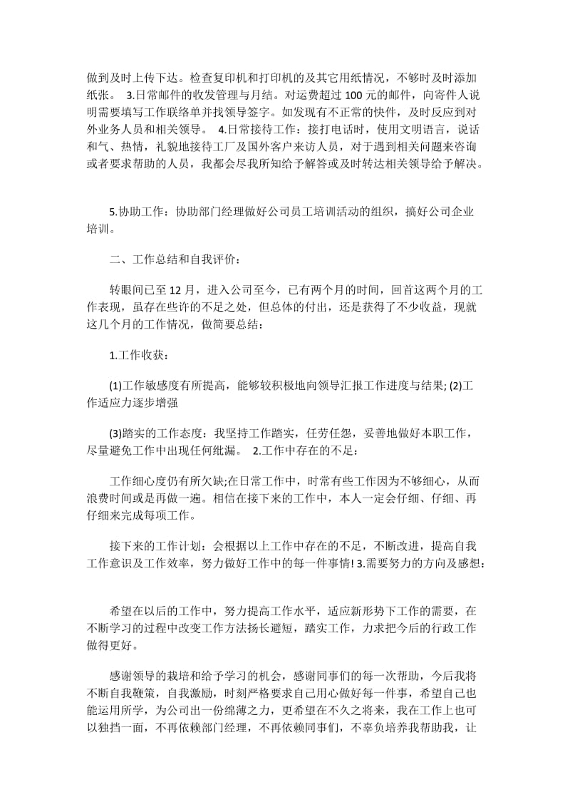 新幼儿园教师自我评价.doc_第2页