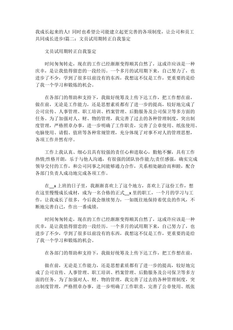 新幼儿园教师自我评价.doc_第3页