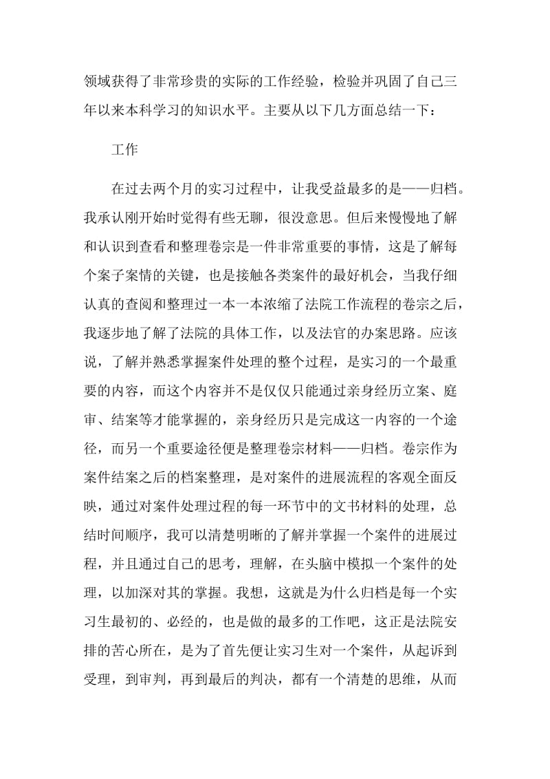 毕业实习个人收获总结通用.doc_第2页