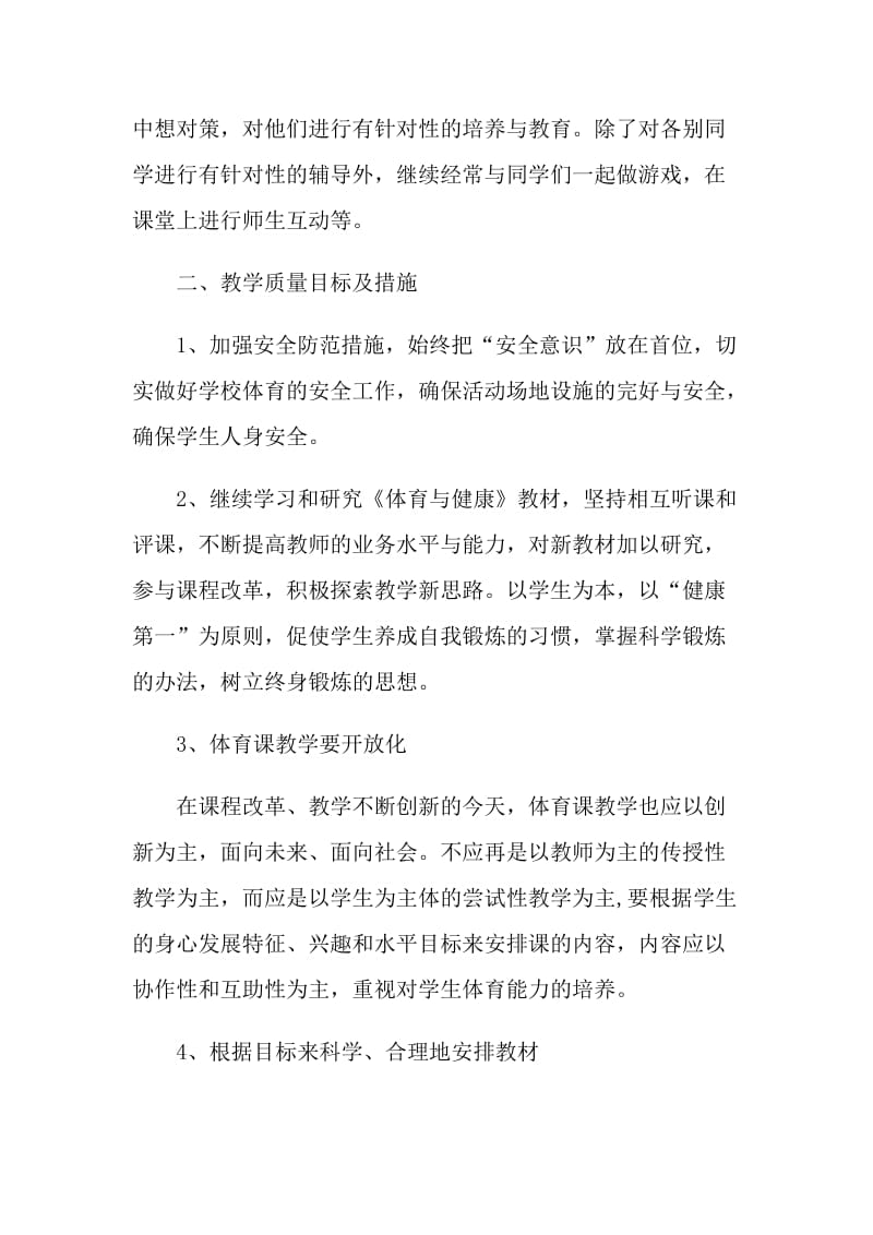 五年级老师教学计划格式五篇.doc_第2页