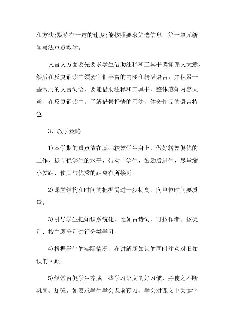 在职语文教师教学计划五篇.doc_第2页