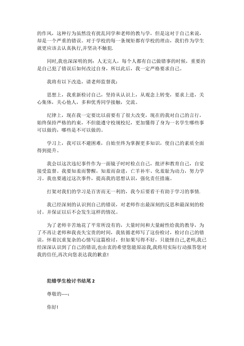 电视台实习总结自我鉴定.doc_第2页