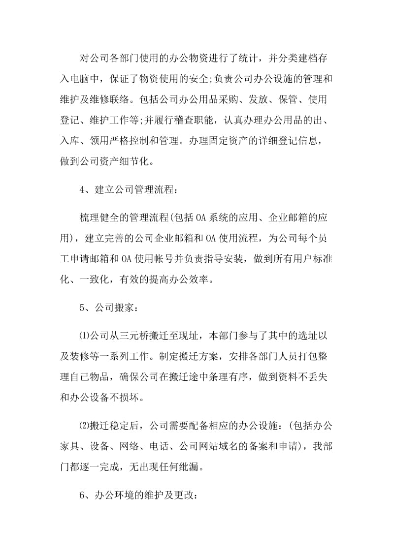 企业员工工作报告.doc_第2页