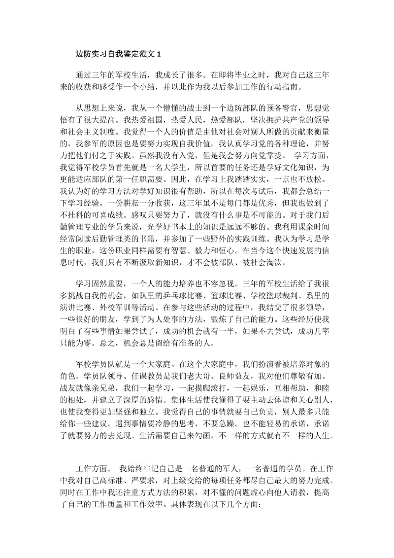 面试时如何作自我介绍.doc_第1页