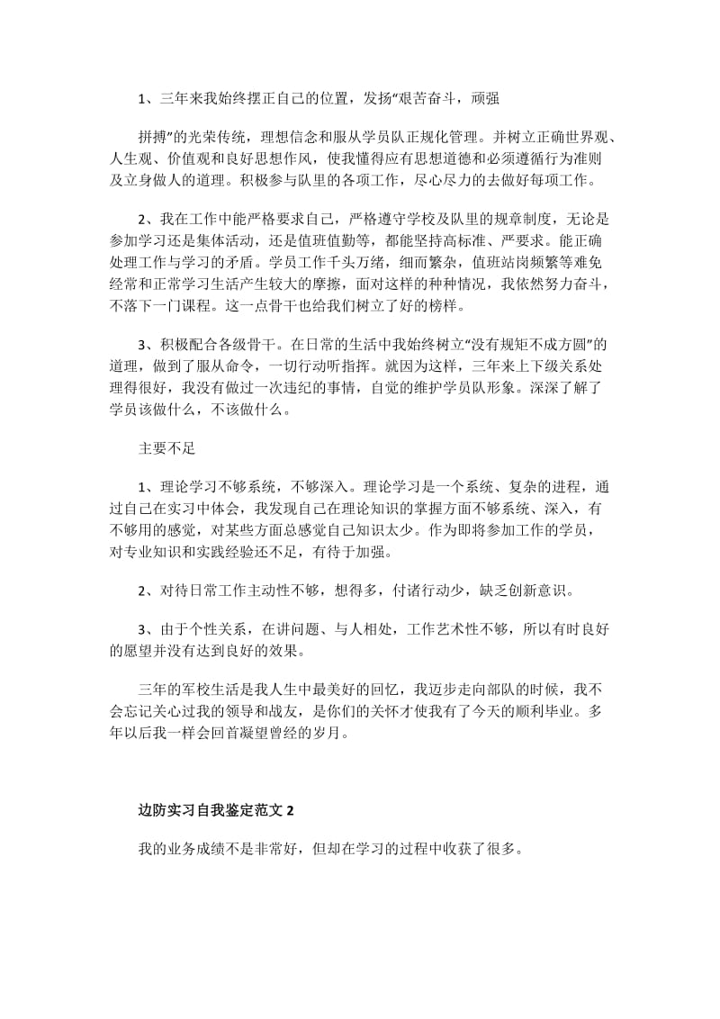 面试时如何作自我介绍.doc_第2页