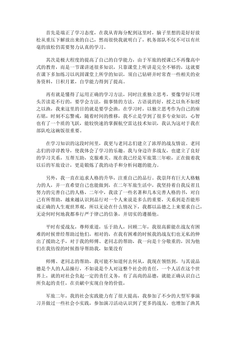 面试时如何作自我介绍.doc_第3页