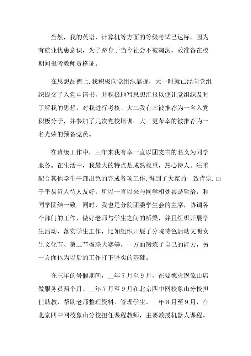 毕业生自我评价范文与求职意向.doc_第3页