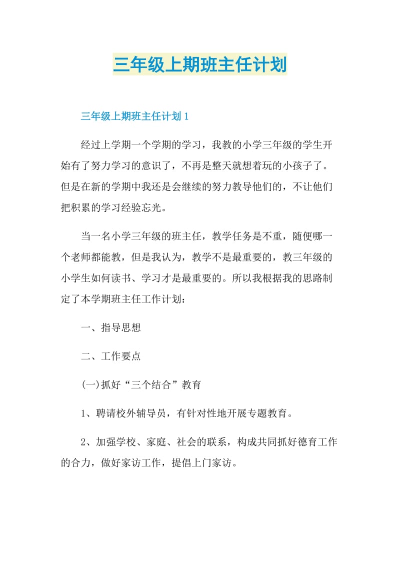 三年级上期班主任计划.doc_第1页