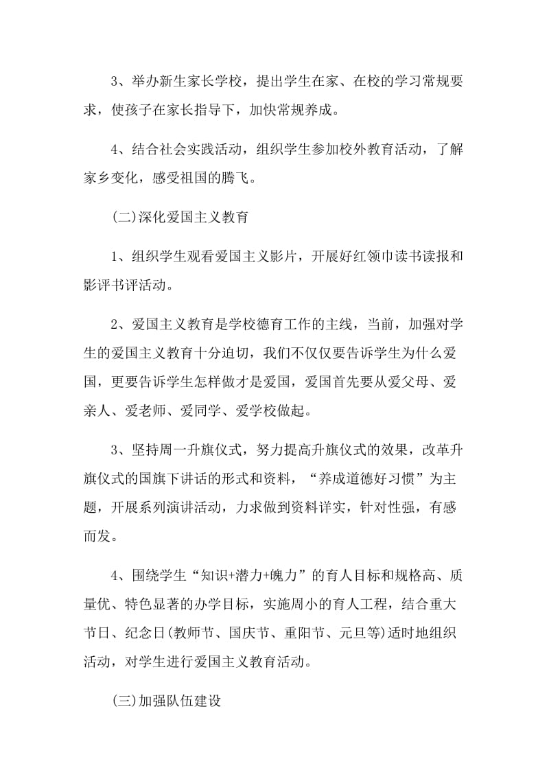 三年级上期班主任计划.doc_第2页