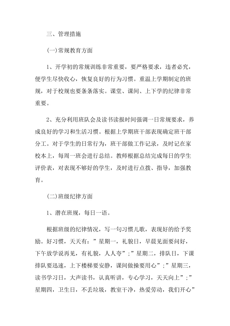 如何制定班主任工作计划.doc_第2页