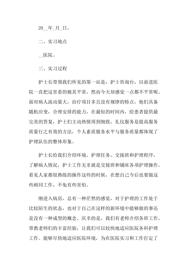 大学生医院顶岗实习报告2021范文5篇.doc_第2页