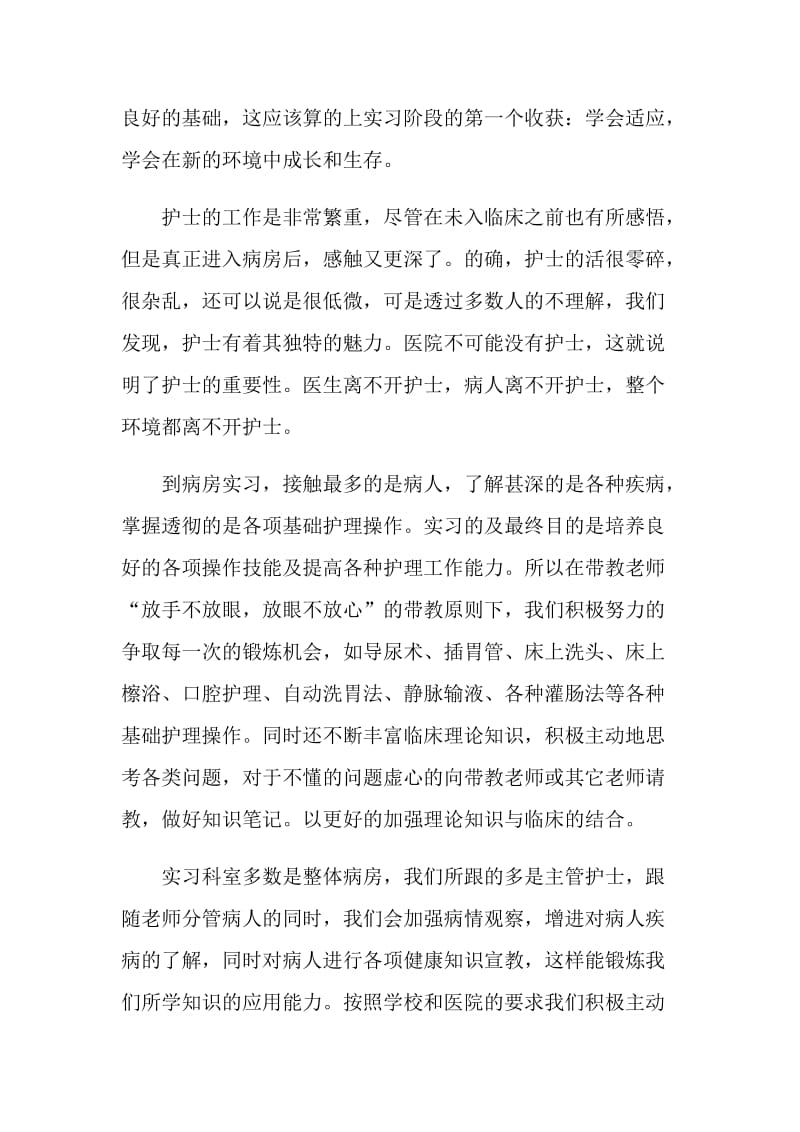 大学生医院顶岗实习报告2021范文5篇.doc_第3页