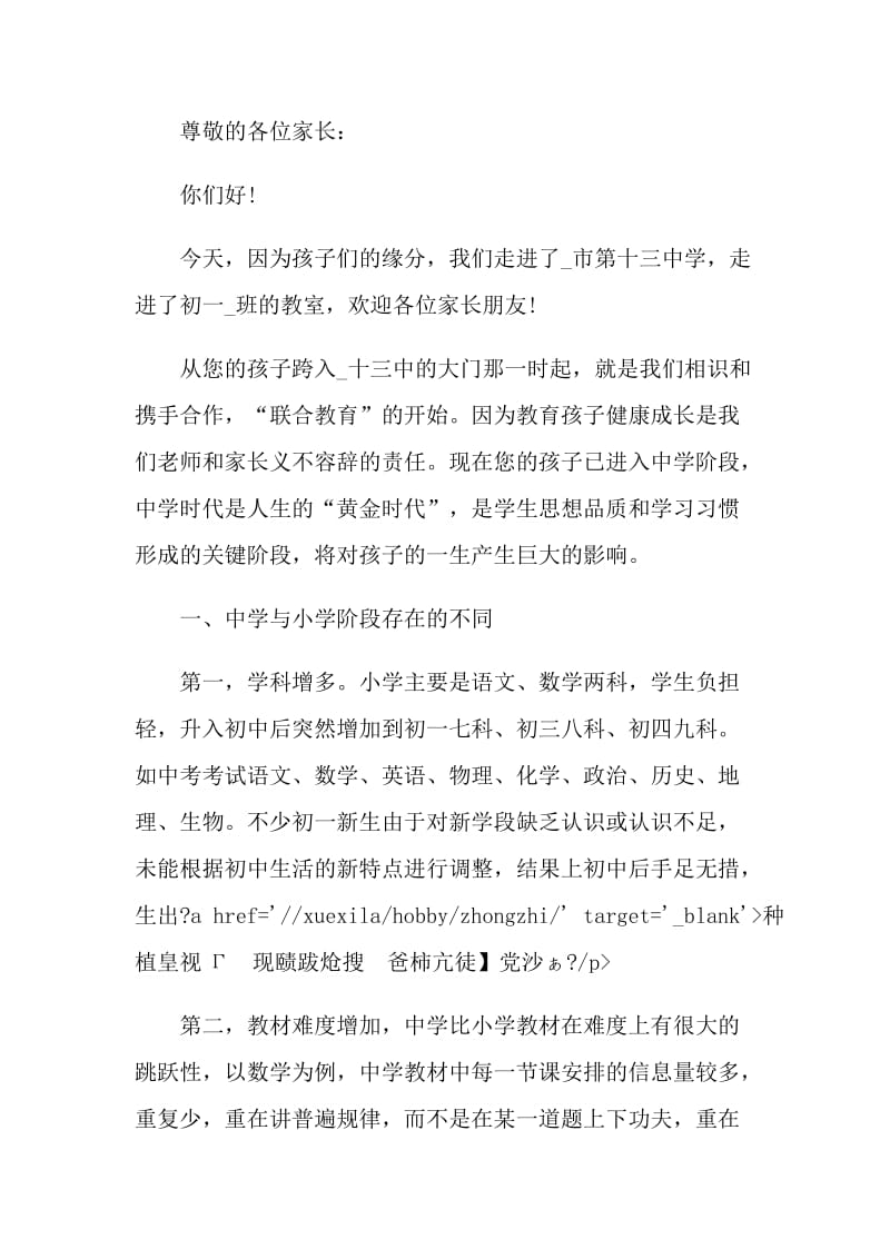 家长会老师工作发言稿范文.doc_第3页