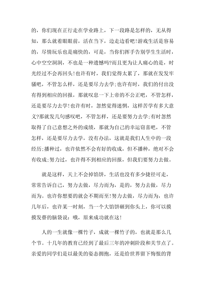 中考总结教师演讲稿范文.doc_第2页