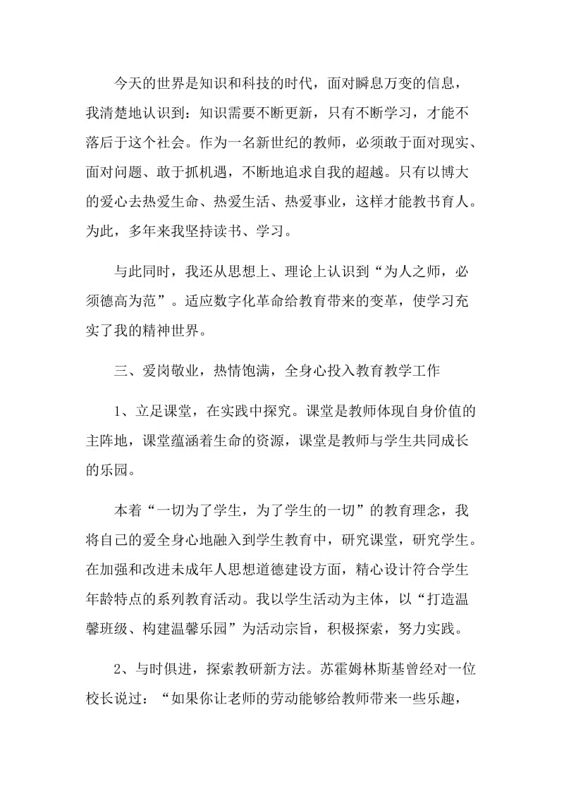 小学教师年度个人述职报告.doc_第2页