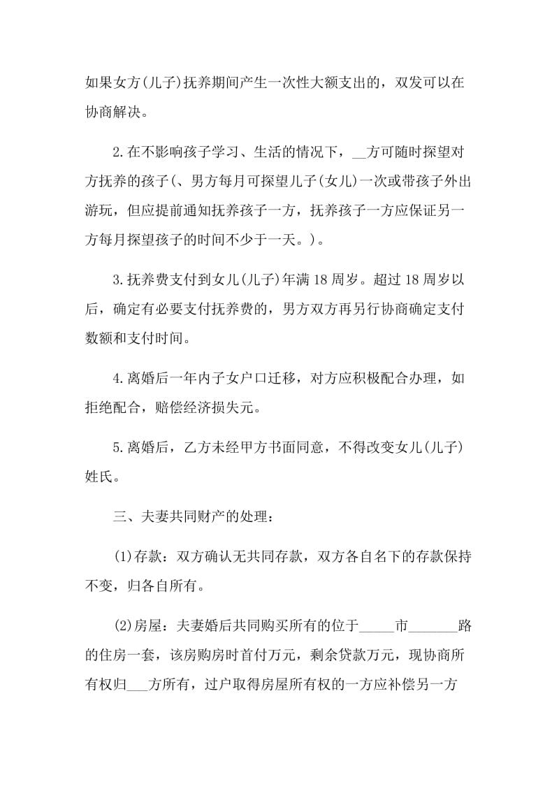 双方离婚协议书实用版.doc_第2页