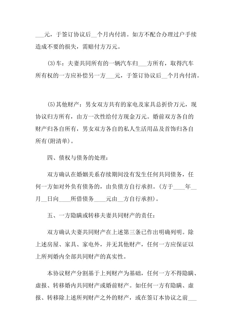 双方离婚协议书实用版.doc_第3页