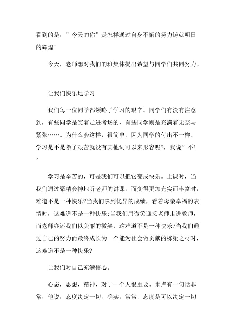 学校迎新教师演讲稿范文.doc_第2页