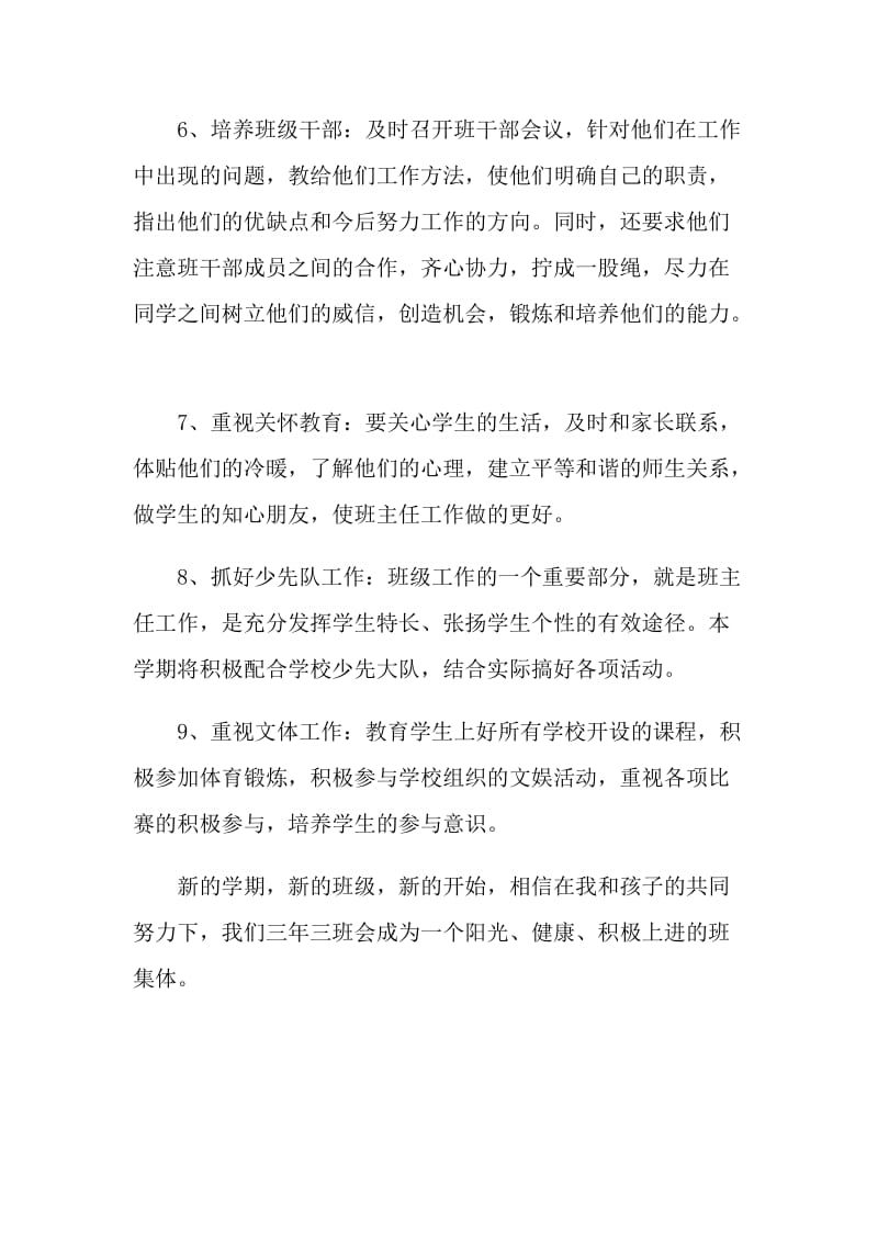 班主任教师工作计划五篇格式.doc_第3页