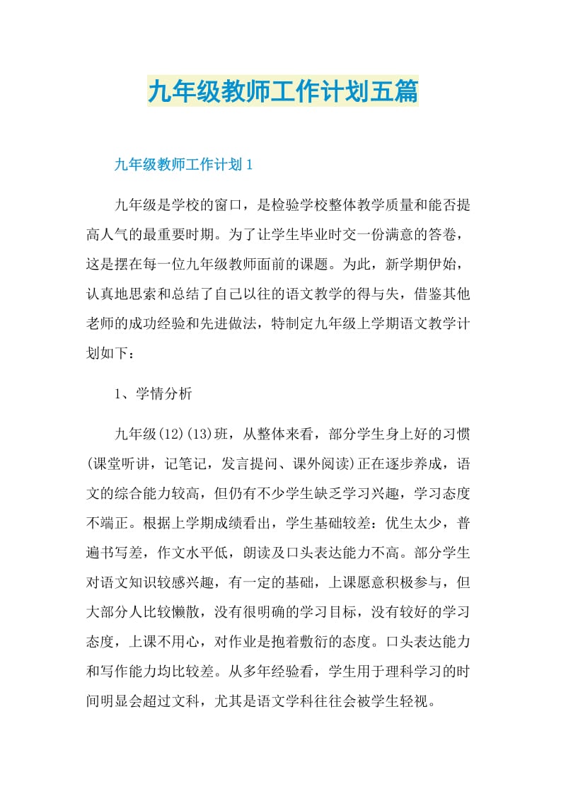 九年级教师工作计划五篇.doc_第1页