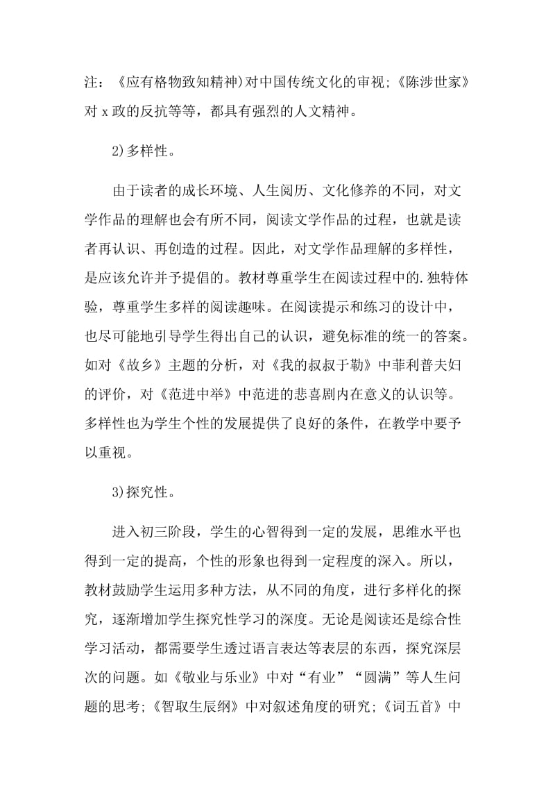 九年级教师工作计划五篇.doc_第3页