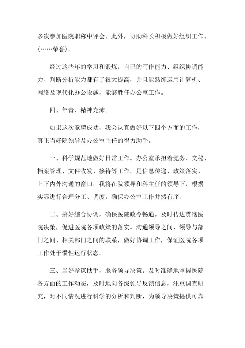 医院科副主任竞聘演讲稿.doc_第2页