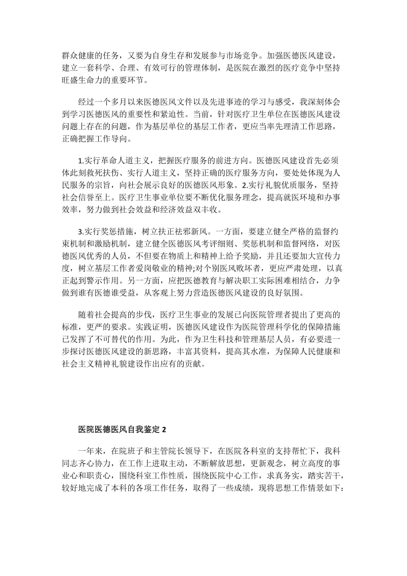 医院实习生自我介绍.doc_第2页