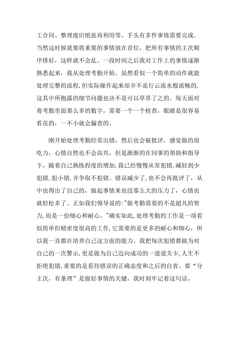 人事部工作实习报告范文.doc_第2页