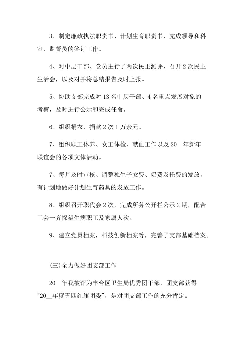 2021公司文员个人年度述职报告范文.doc_第3页