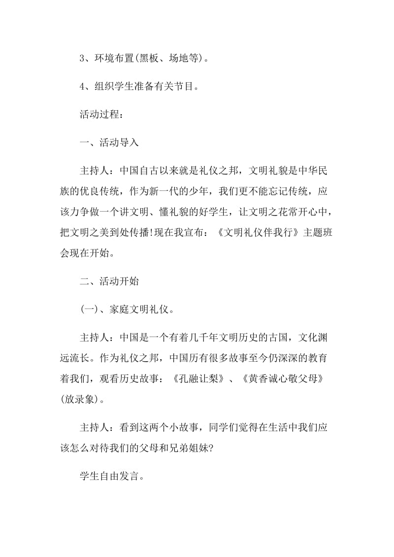 优秀主题班会活动策划方案.doc_第2页