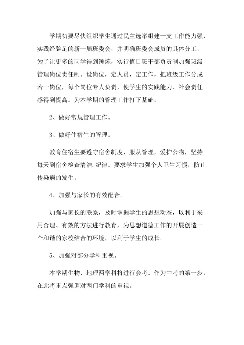 语文教师教学工作计划五篇范文.doc_第2页