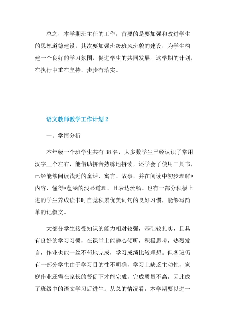 语文教师教学工作计划五篇范文.doc_第3页