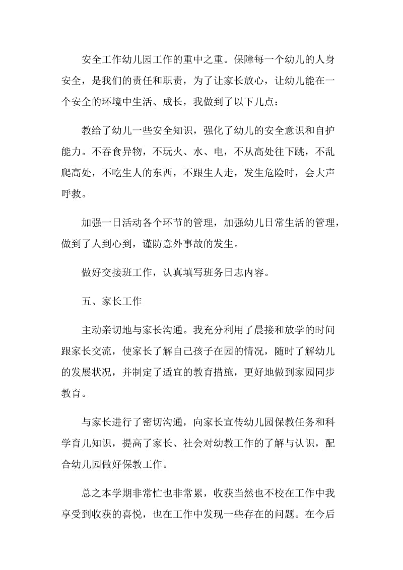 三分钟教师精彩述职年终报告2021.doc_第3页