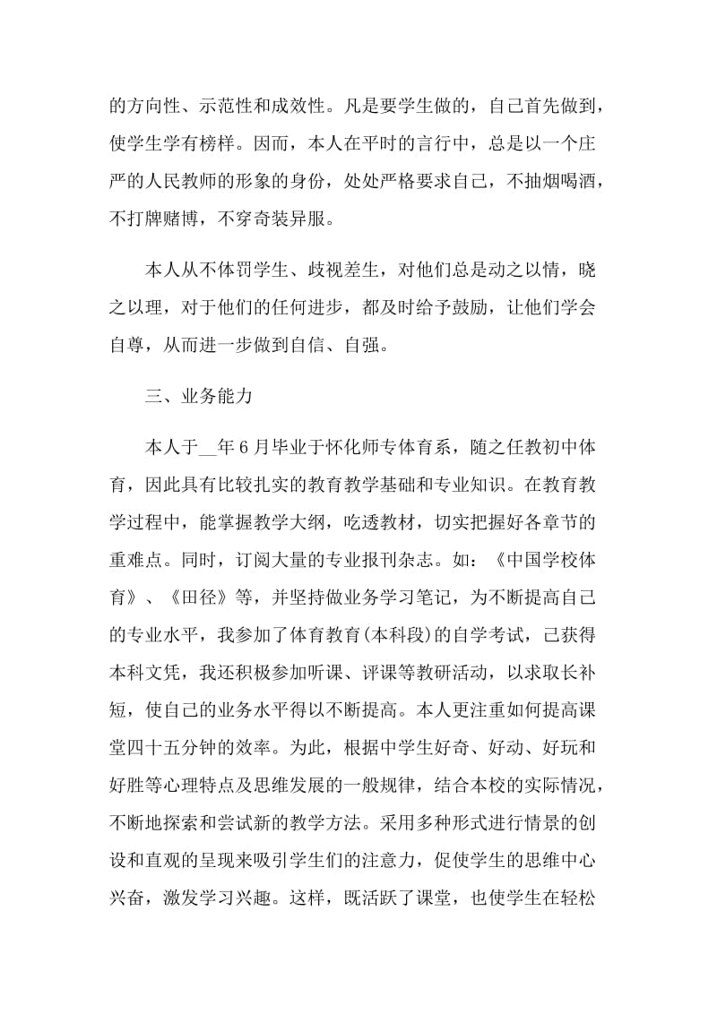 体育教师述职报告要怎么写.doc_第2页