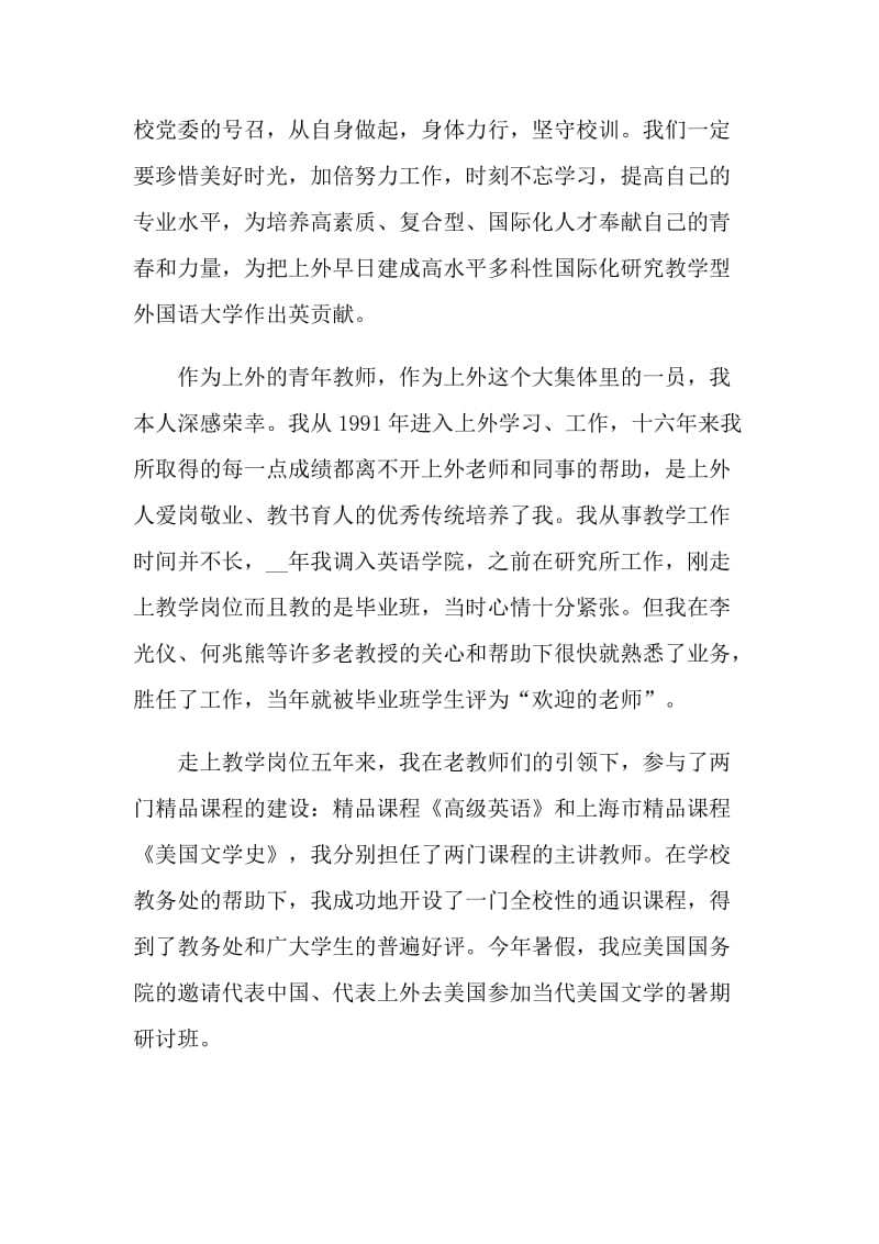 做魅力教师演讲稿范文.doc_第2页