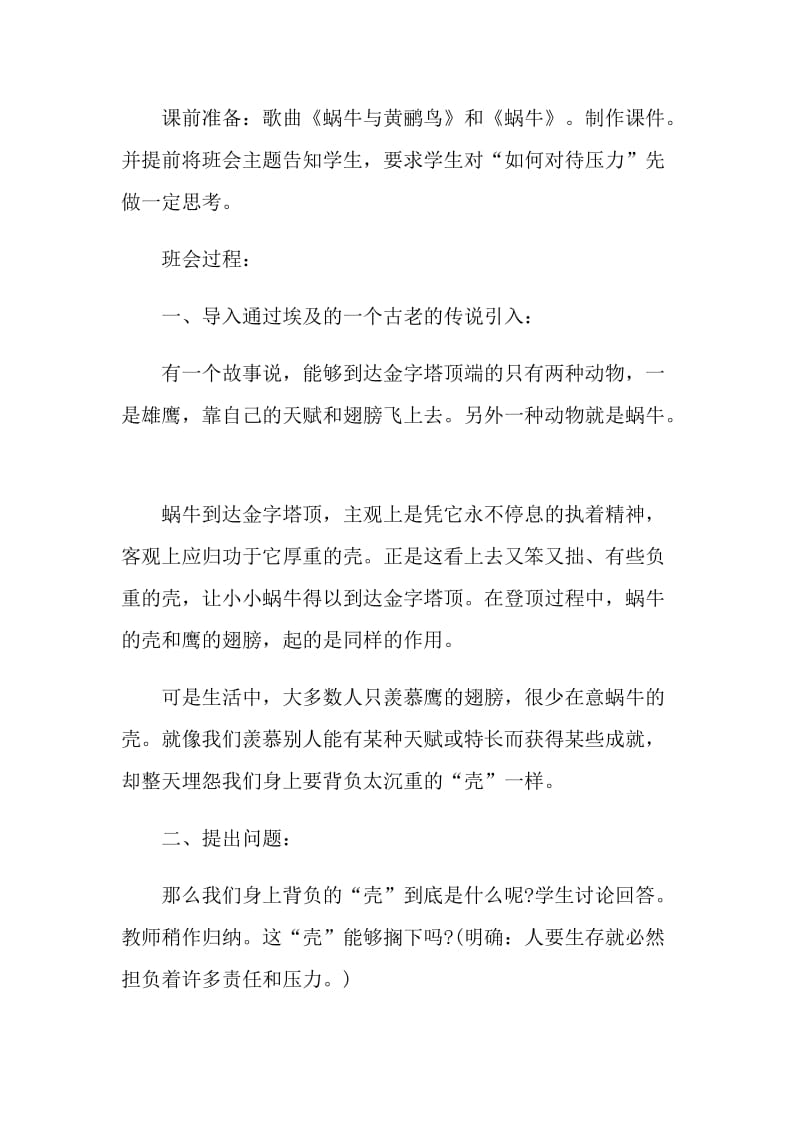 2021年班级主题班会活动设计方案.doc_第2页