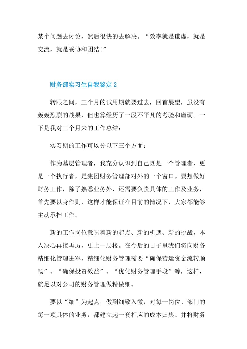 财务部实习生自我鉴定范文.doc_第2页