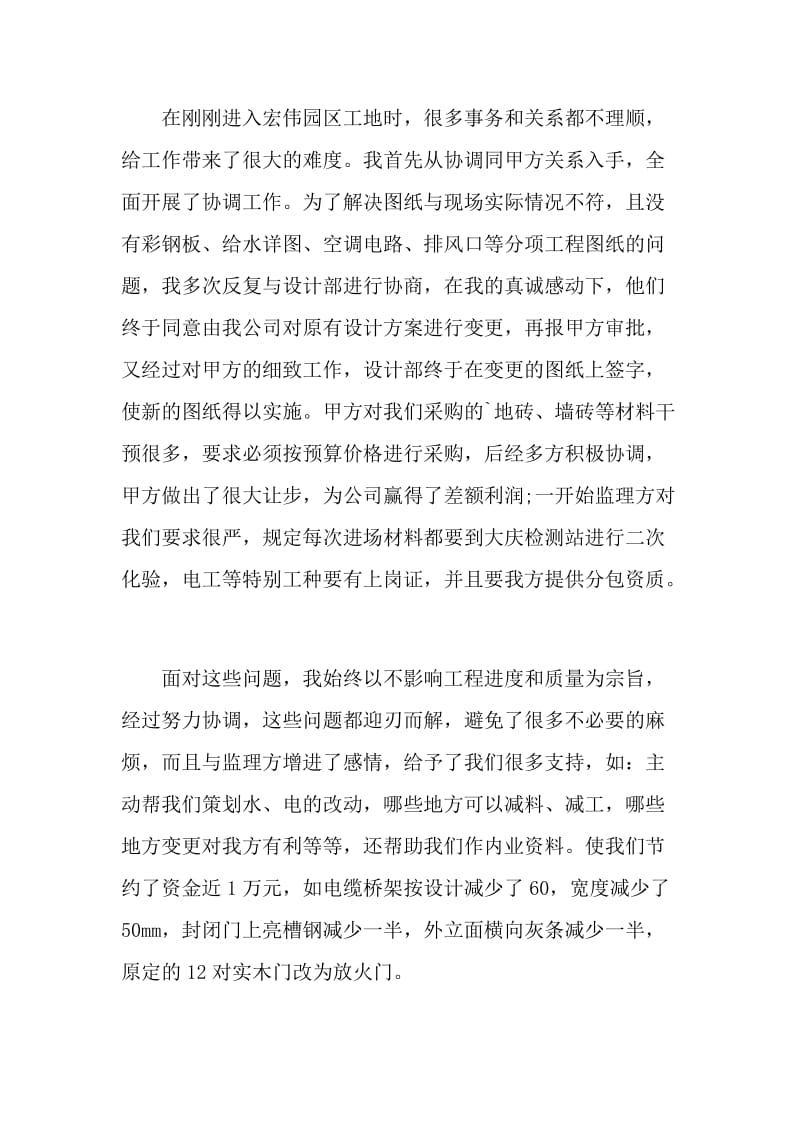 经理年度工作总结个人通用.doc_第3页