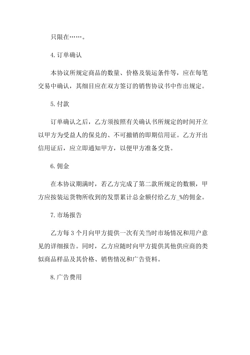 2021标准销售合同简单格式五篇.doc_第2页