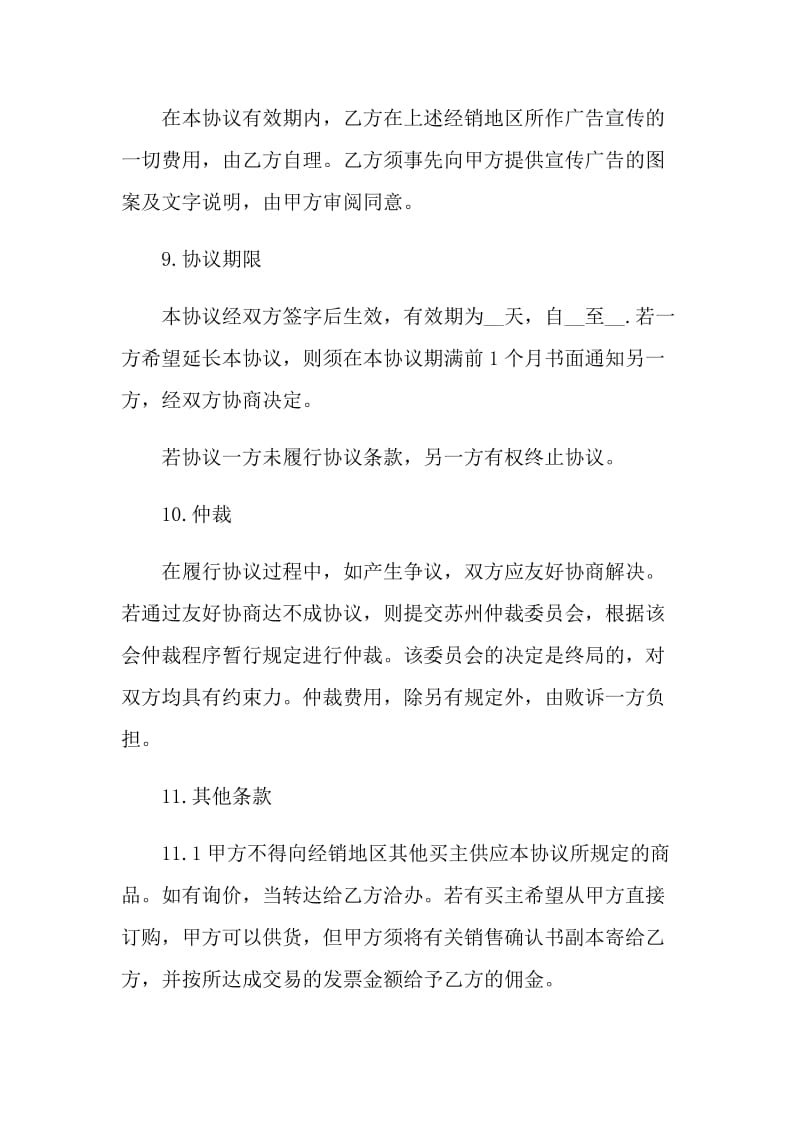 2021标准销售合同简单格式五篇.doc_第3页