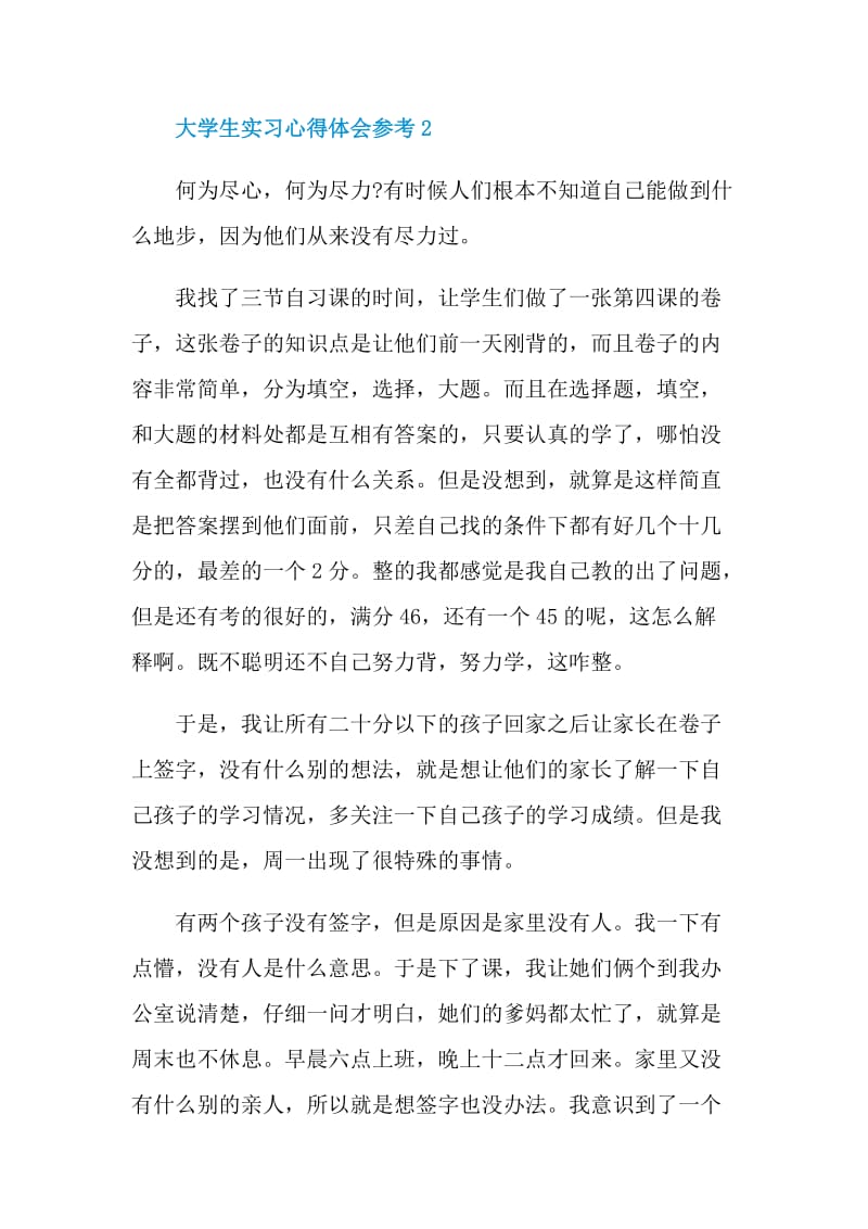 大学生实习心得体会参考5篇.doc_第3页