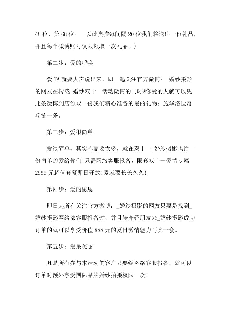 2021双十一庆祝活动策划方案.doc_第2页