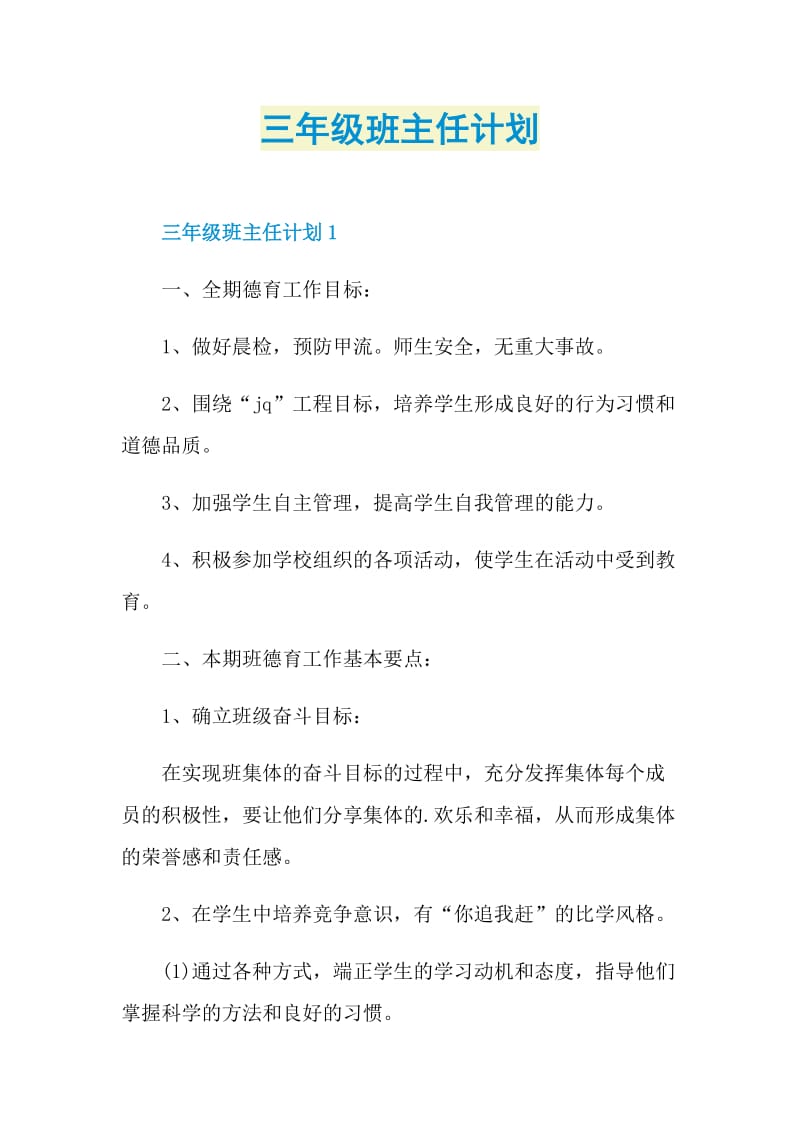 三年级班主任计划.doc_第1页