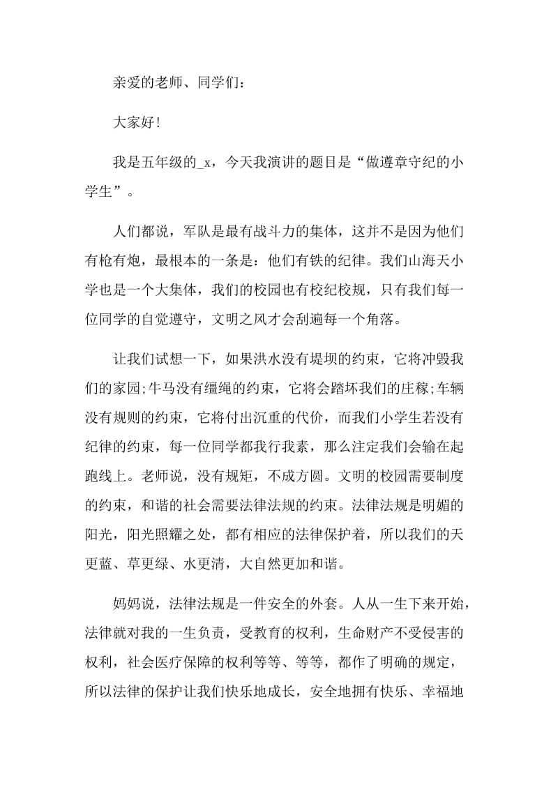 国旗下的主题演讲稿发言稿.doc_第3页