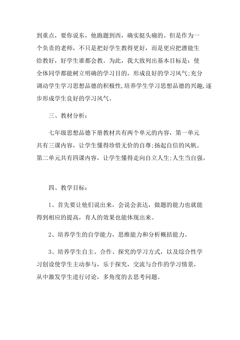 初一教师学年工作计划五篇.doc_第2页