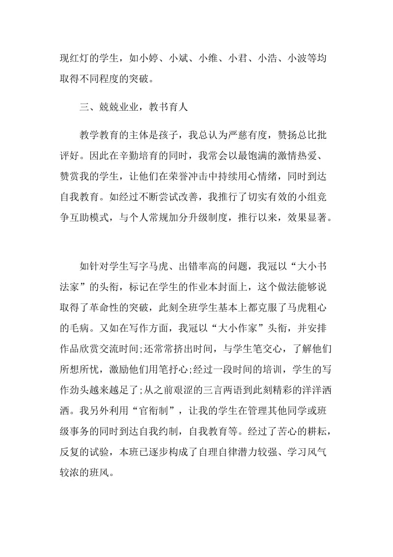 教师年度思想工作个人总结.doc_第2页