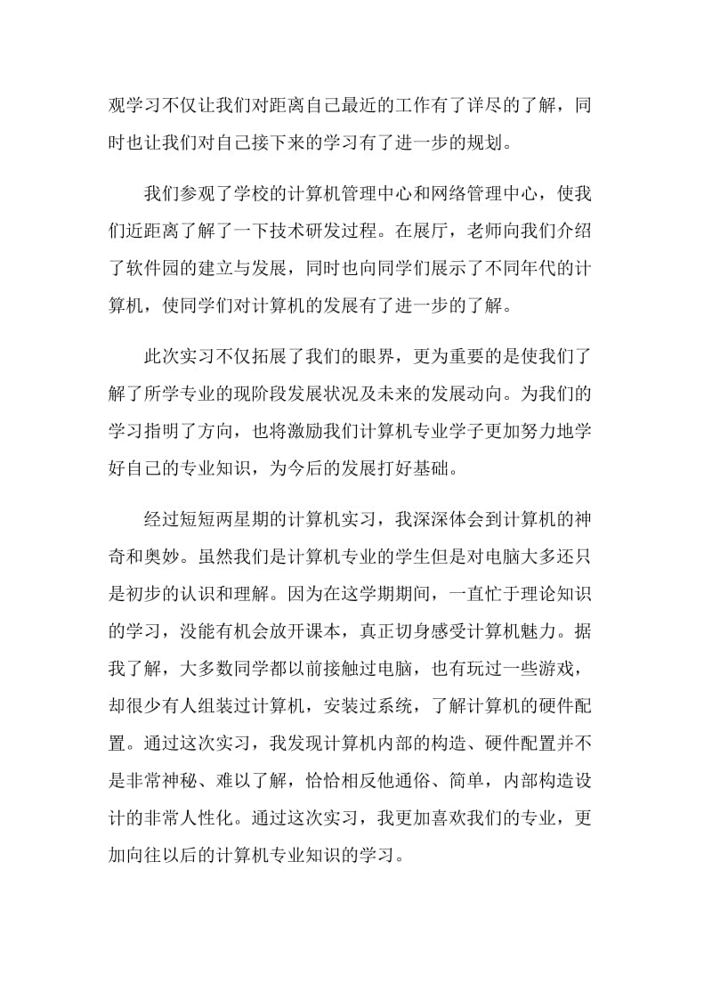 毕业实习个人总结2021通用.doc_第3页